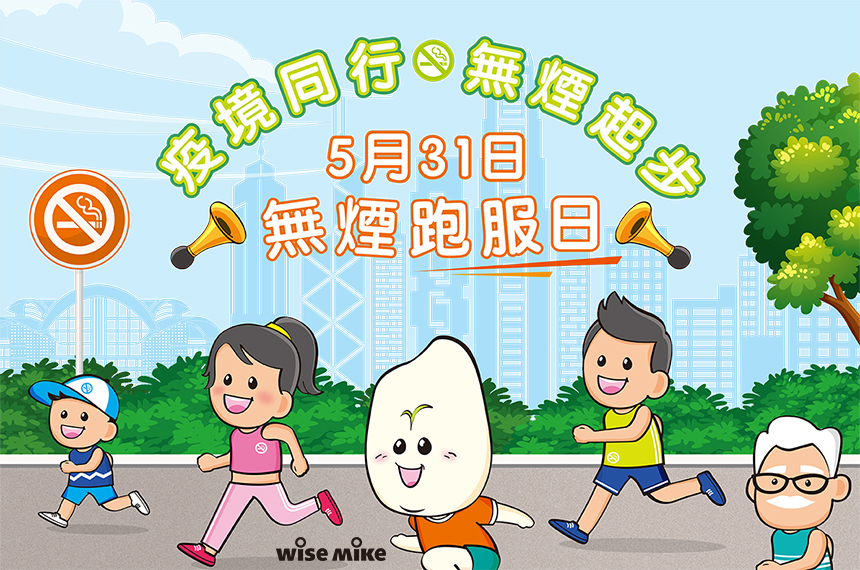 Let’s echo Smoke-free Sportswear Day! Let’s echo Smoke-free Sportswear Day!