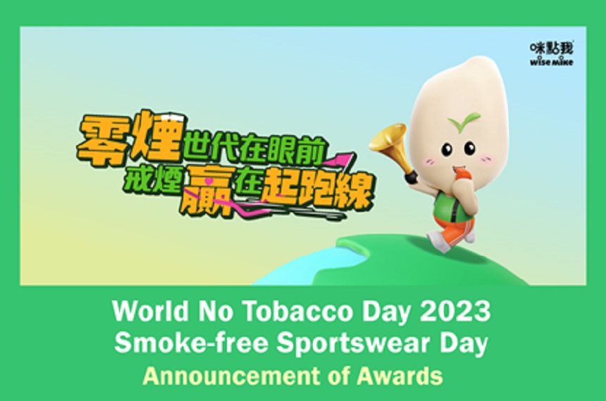 World No Tobacco Day 2023 “Smoke-free Sportswear Day” – Announcement of Awards 2023 World No Tobacco Day 2023 “Smoke-free Sportswear Day” – Announcement of Awards 2023