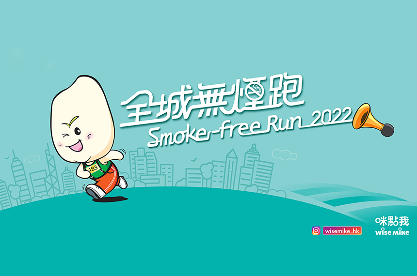 Smoke-free Run 2022: It’s now open for registration Smoke-free Run 2022: It’s now open for registration