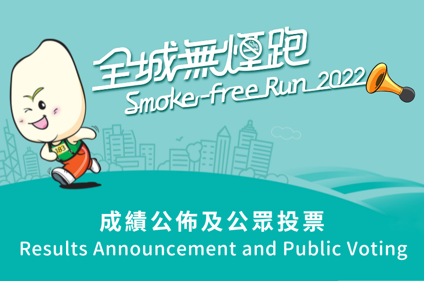 Smoke-free Run 2022: Results Announcement and Public Voting! Smoke-free Run 2022: Results Announcement and Public Voting!