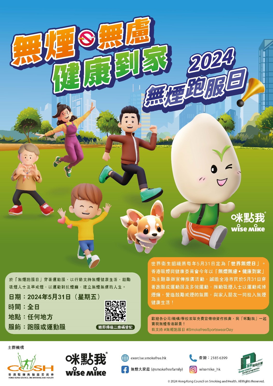 Programme poster (Chinese version only)