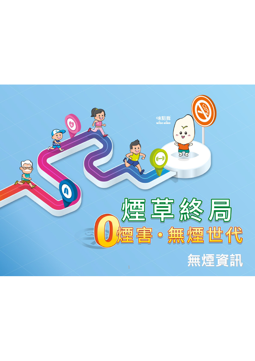 无烟资讯简报