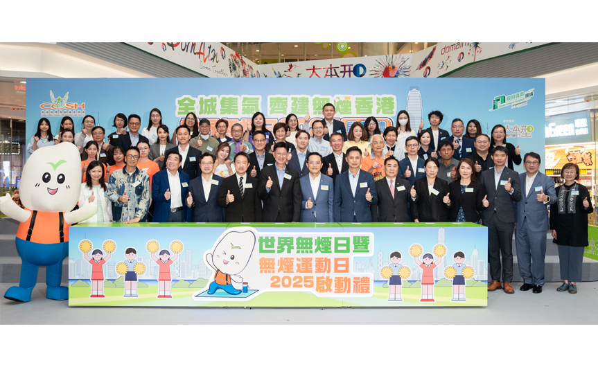 世界無煙日2025「無煙運動日」— 得獎名單公佈